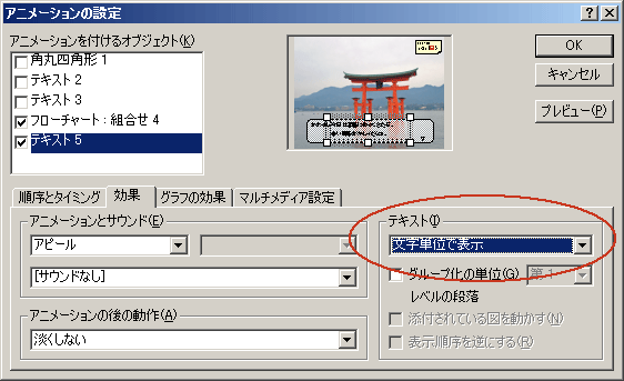 Powerpointでゲームをつくろう